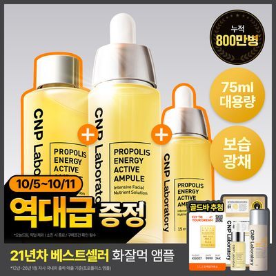 [보습광채/화잘먹앰플] 차앤박 프로폴리스 에너지 액티브 앰플 30ml 2입 기획 (+15ml)