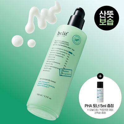 빌리프 프라블럼 솔루션 비건 모이스춰라이저 100ml