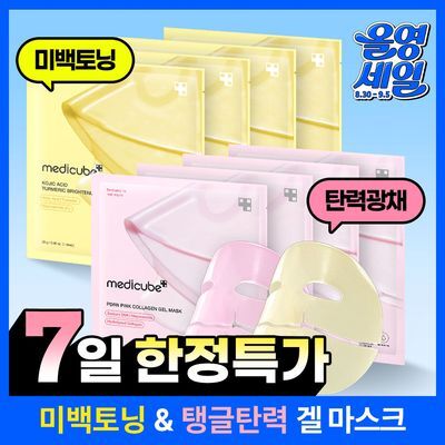 [홈케어겔팩/4매] 메디큐브 겔 마스크 4매 (PDRN 핑크 콜라겐/코직 애씨드 터메릭)