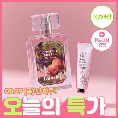 [복숭아향/핸드크림증정] 라멜린 프루티 퍼퓸 50ml