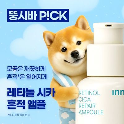 [1+1/키캡증정] 이니스프리 레티놀 시카 앰플 30ml 더블 기획