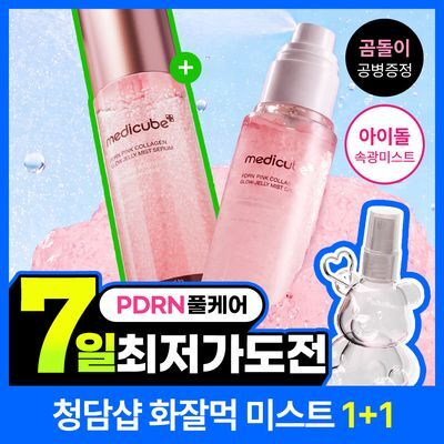 [청담샵 화잘먹미스트/시원촉촉] 메디큐브 PDRN 핑크 콜라겐 글로우 젤리 미스트 100ml 더블기획