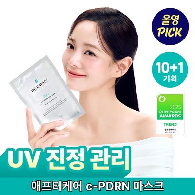 [올리브영 단독런칭]리쥬란 힐러 스킨 프로텍션 마스크 10매 기획(+1매)