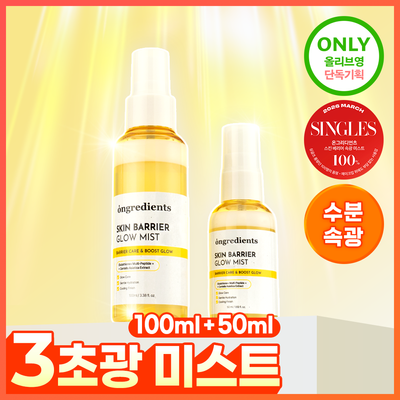 [3초광 미스트/수분 속광] 온그리디언츠 스킨 베리어 속광 미스트 100ml 기획 (+50ml)