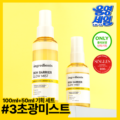 [3초광 미스트/수분 속광] 온그리디언츠 스킨 베리어 속광 미스트 100ml 기획 (+50ml)
