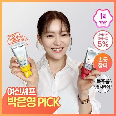 [NEW괄사형]비욘드 바디타민 핸드&넥크림 60ml(미백/주름/괄사케어) 2종 택1