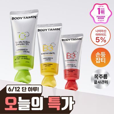 [6/12 하루특가] 비욘드 바디타민 핸드&넥크림 60ml 괄사형 (UV차단/미백/주름/) 3종 택1