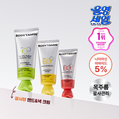 [괄사형 기능성 핸드] 비욘드 바디타민 핸드&넥크림 60ml (미백/고보습/UV차단) 3종 택1