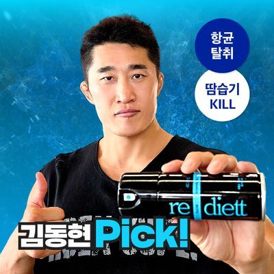 [러닝필수템/김동현PICK] 리디에뜨 리디킬