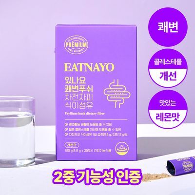 있나요 쾌변푸쉬 차전자피 식이섬유 6.5g x 30포 레몬맛 가루 분말 파우더