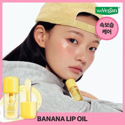 [바나나향생기컬러] 어뮤즈 바나나 립 오일 4.5ml 8종