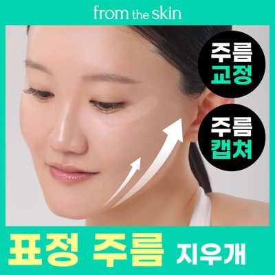 프롬더스킨 링클 리프팅 패치 6회분 (풀페이스용)