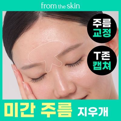 프롬더스킨 링클 리프팅 패치 24매 (이마,미간용)