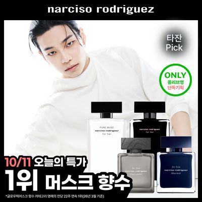 Narciso Rodriguez Fragranze