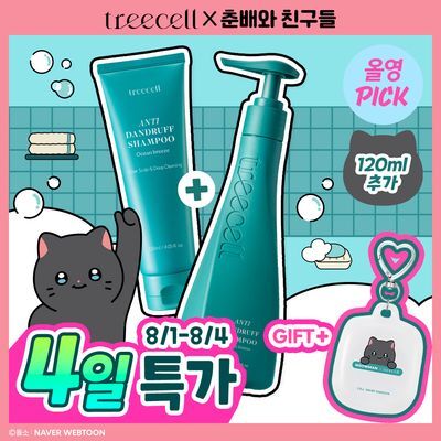 [8월올영픽/춘배 콜라보] 트리셀 안티 댄드러프 샴푸 360ml+120ml 증정기획 (+나비 핸드타월 키링)
