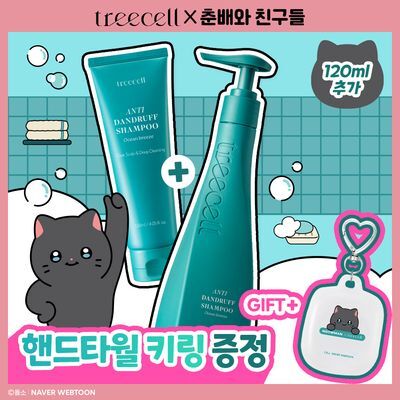 [춘배 콜라보] 트리셀 안티 댄드러프 샴푸 360ml+120ml 증정기획 (+나비 핸드타월 키링)