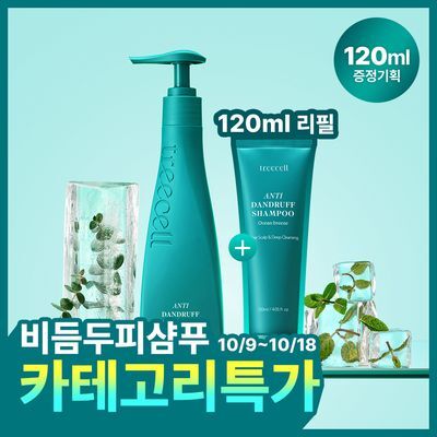 [비듬두피개선] 트리셀 안티 댄드러프 샴푸 360ml+120ml 증정기획