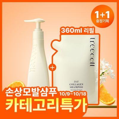 [손상모발영양] 트리셀 데이 콜라겐 샴푸 모닝 오브 리조트 리필 기획(360ml+360ml 리필)