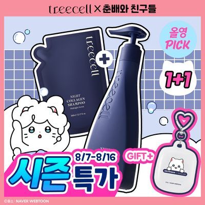[8월올영픽/춘배 콜라보] 트리셀 나이트 콜라겐 샴푸 360ml 리필기획 (+춘배 핸드타월 키링)