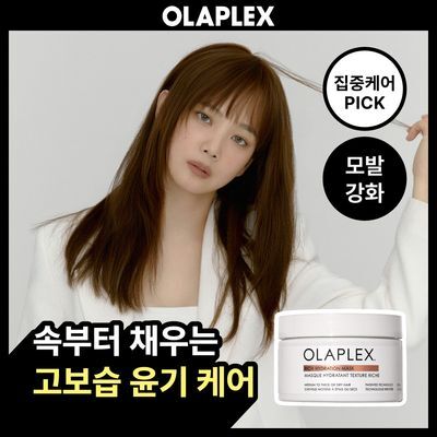 올라플렉스 리치 하이드레이션 마스크 200ml