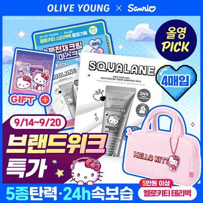 [헬로키티 테리백 증정/리뷰이벤트/산리오] 에스네이처 아쿠아 스쿠알란 수분크림 랩핑마스크 4매기획(+헬로키티 스티커팩)