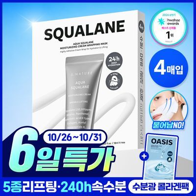 [6일특가/5종수분+탄력 리프팅] 에스네이처 아쿠아 스쿠알란 수분크림 랩핑 마스크 4매기획