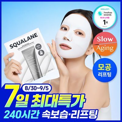 [7일특가/수분+모공리프팅/홈케어천재] 에스네이처 아쿠아 스쿠알란 수분크림 랩핑 마스크 1매