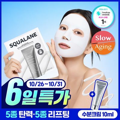 [6일특가/수분+모공리프팅] 에스네이처 아쿠아 스쿠알란 수분크림 랩핑 마스크 1매