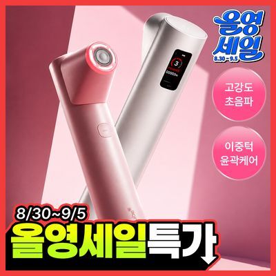 [고강도초음파] 메디큐브 에이지알 하이포커스샷 플러스 (핑크/베이지)