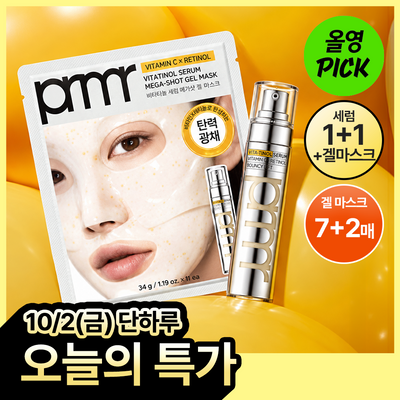 [10월올영픽] 프리메라 비타티놀 세럼/겔마스크 기획