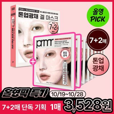 [10월 올영픽/톤업광채] 프리메라 PDRN-나이아10 세럼 메가-샷 겔마스크 7+2매/4+1매/1매 (기획/단품)