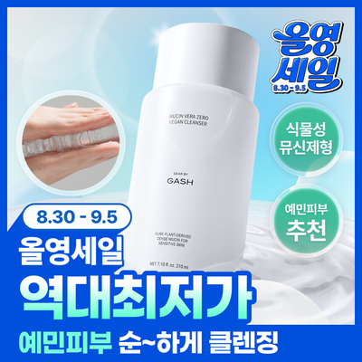 가쉬 뮤신 베라 제로 비건 클렌저 210ml