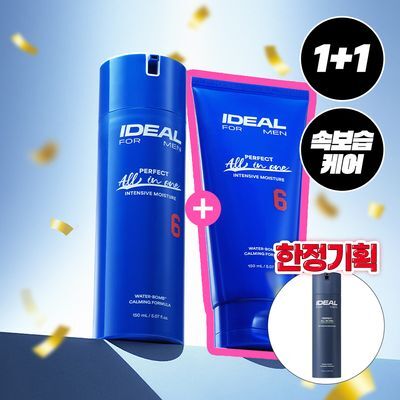 [클리어런스]아이디얼포맨 퍼펙트 올인원 기획/퍼펙트 보습 올인원 기획