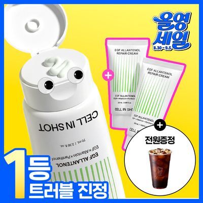 [단독기획/트러블1위] 셀인샷 알란테놀 트러블 크림 70ml 기획 (+크림 20ml*2)