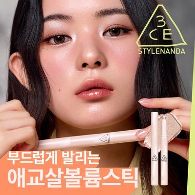 [글리터스틱] 3CE 아이 스위치 스틱 1.3g