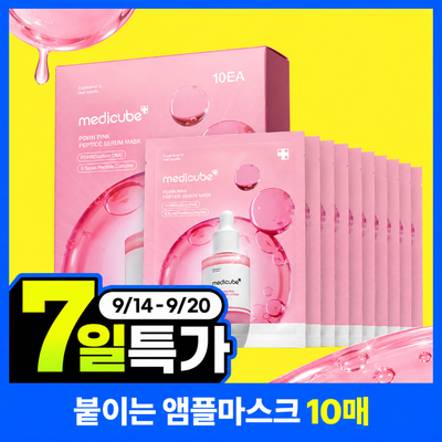 [총10매] 메디큐브 PDRN 핑크 펩타이드 앰플 마스크 10매
