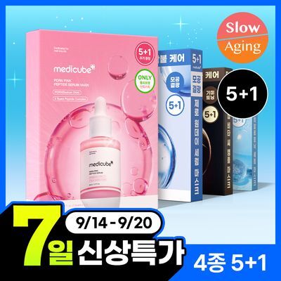 [착붙앰플팩/5+1매 단독기획] 메디큐브 앰플 마스크 4종 5+1매 기획