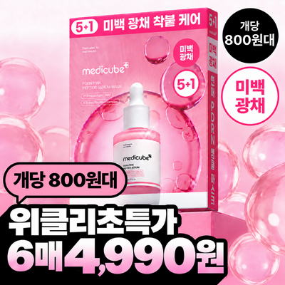 [착붙앰플팩/5+1매 단독기획] 메디큐브 앰플 마스크 4종 5+1매 기획