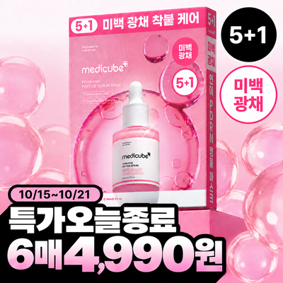 [착붙앰플팩/5+1매 단독기획] 메디큐브 앰플 마스크 4종 5+1매 기획