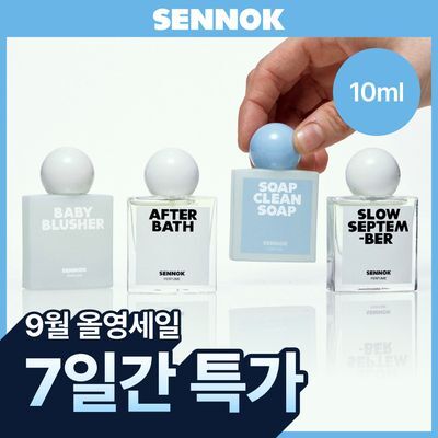 [포켓사이즈] 센녹 퍼퓸 10ml 4종