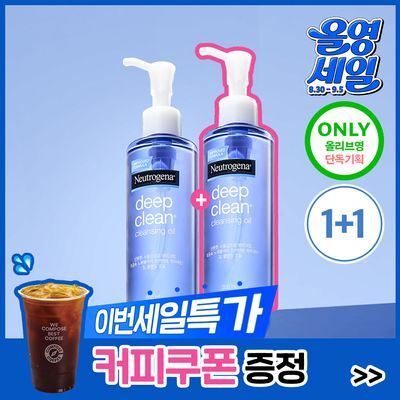 [1+1기획/산뜻모공] 뉴트로지나 딥클린 클렌징 오일 200ml