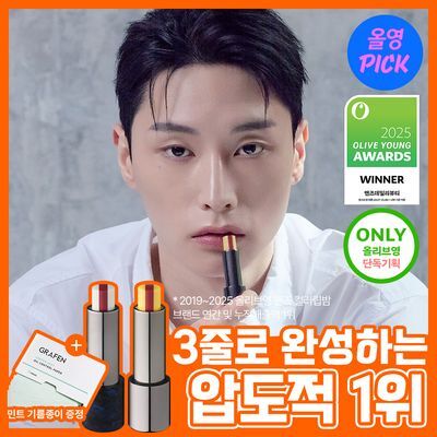 [7월 올영픽/7년연속 1등]그라펜 트리플립 PRO 4종 택1 (핸섬립/컬러립/립센스/네이키드)(+기름종이 한정기획)