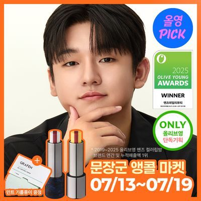 [문장군마켓/7년연속 1등]그라펜 트리플립 PRO 4종 택1 (핸섬립/컬러립/립센스/네이키드)(+기름종이 한정기획)