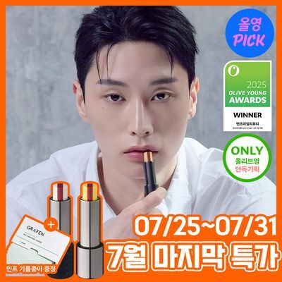 [7월 올영픽/7년연속 1등]그라펜 트리플립 PRO 4종 택1(핸섬립/컬러립/립센스/네이키드)(+기름종이 한정기획)