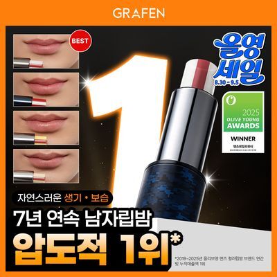 [7년연속 1등]그라펜 트리플립 PRO 4종 택1(핸섬립/컬러립/립센스/네이키드)(+기름종이 한정기획)