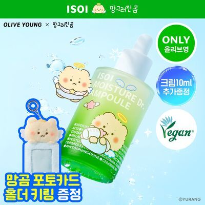 [망곰 콜라보] 아이소이 모이스춰 닥터 장수진 수분앰플 70ml 대용량 기획 (+크림 10ml+포토카드 키링)