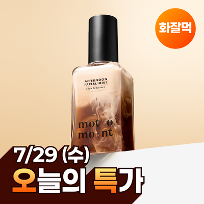 [화잘먹] 모토몬트 애프터눈 페이셜 미스트 100ml