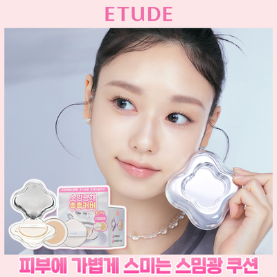 [수분 스밈광] 에뛰드 워터 드롭 필터 쿠션  15g 기획 (+ 리필 증정)