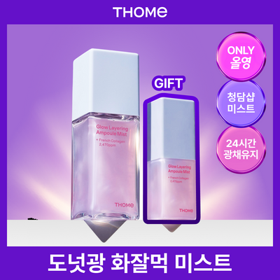 [미니30ml증정/청담샵미스트] 톰 콜라겐 앰플 미스트 73.8ml 기획세트 (본품+미니)