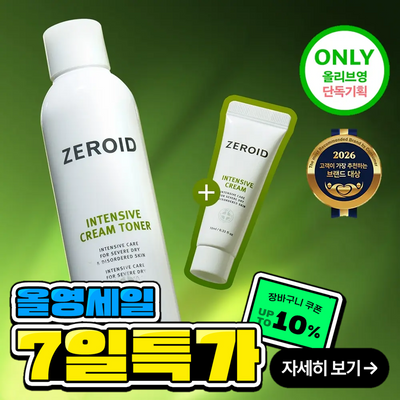 제로이드 인텐시브 크림 토너 200ml 기획 (+크림 10ml)